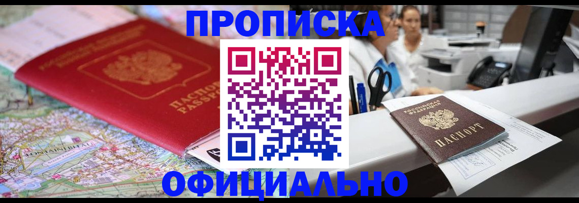 прописка для работы в Ненецком АО