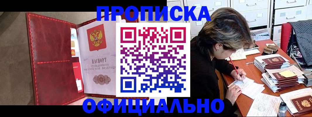 временная регистрация купить в Ненецком АО