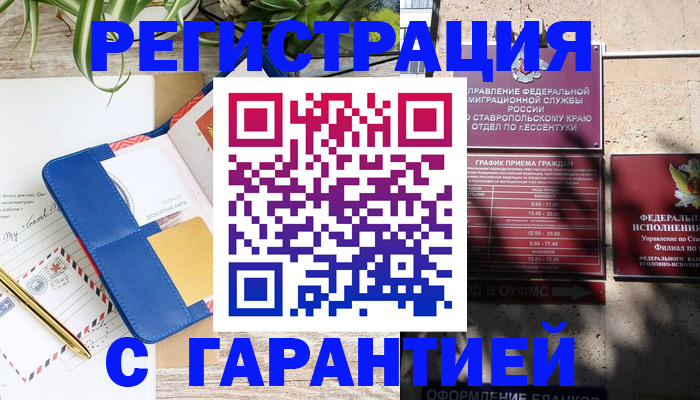 временная регистрация купить в Ненецком АО